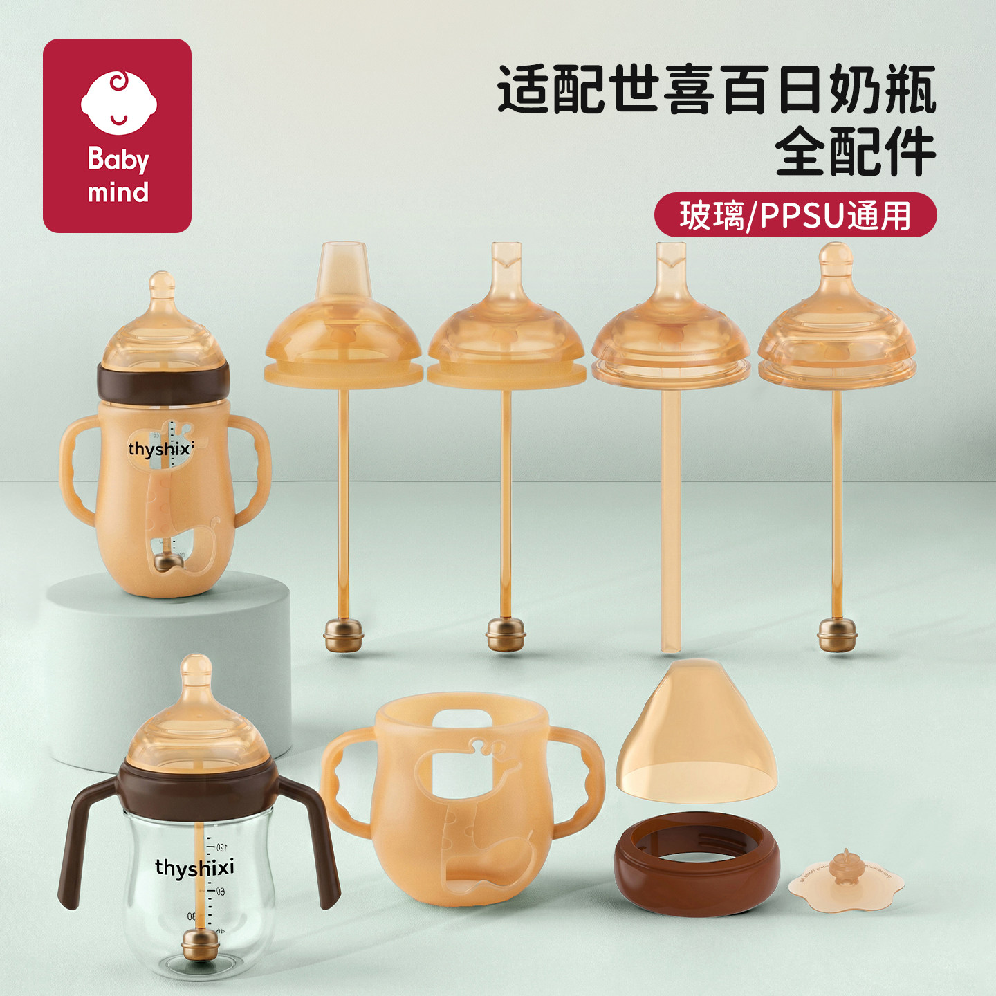 适配世喜玻璃奶瓶配件百日瓶鸭嘴奶嘴学饮重力球吸管把手柄保护套