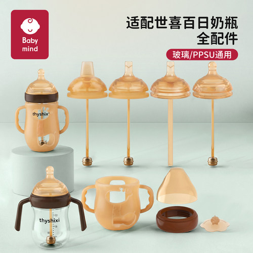 适配世喜百日瓶玻璃奶瓶配件鸭嘴