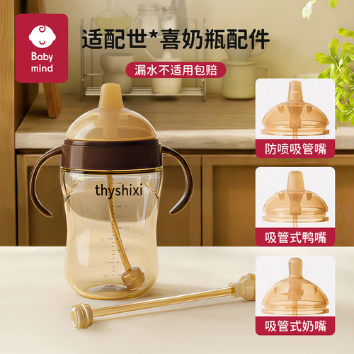 适用世喜奶嘴奶瓶配件鸭嘴学饮