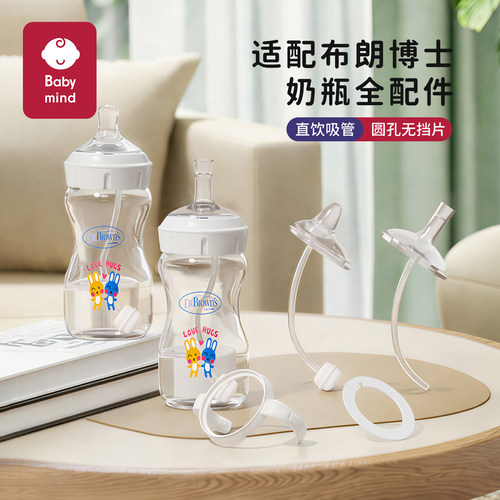 适配布朗博士PLUS系列奶瓶配件