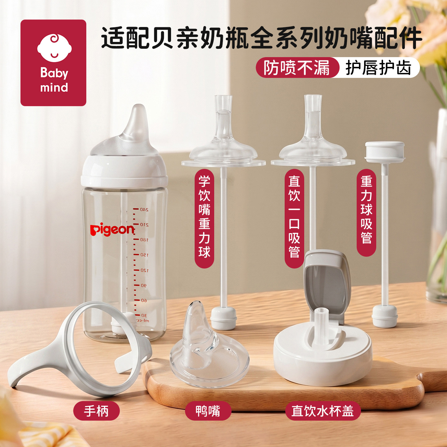 适配贝亲直饮吸管奶瓶配件学饮奶嘴鸭嘴重力球宽口径第三代把手柄