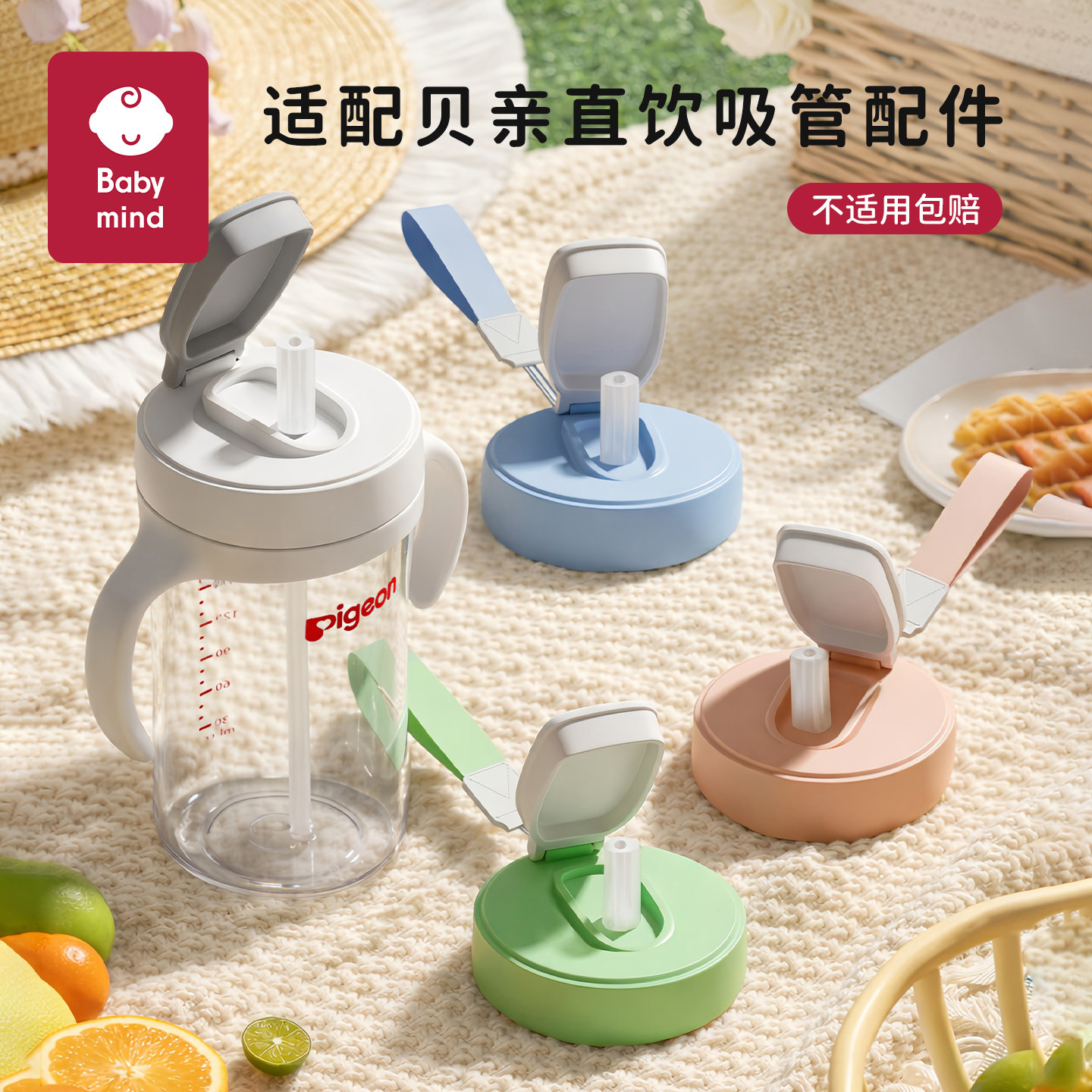 适配贝亲直饮吸管杯盖学饮改造直吸奶瓶配件翻盖便携转换喝水手柄