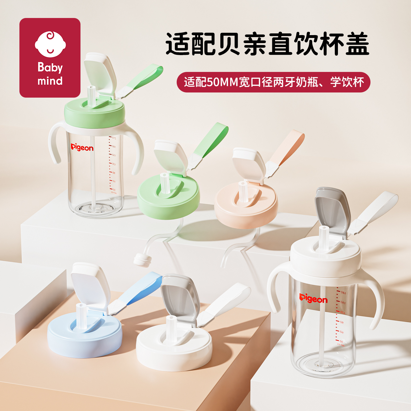 配贝亲奶瓶直饮吸管转换水杯配件