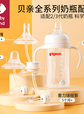 适配贝亲奶瓶配件直饮吸管手柄第三代学饮嘴重力球离乳鸭嘴奶嘴