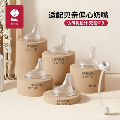 适配pigeon贝亲偏心奶嘴婴儿配件