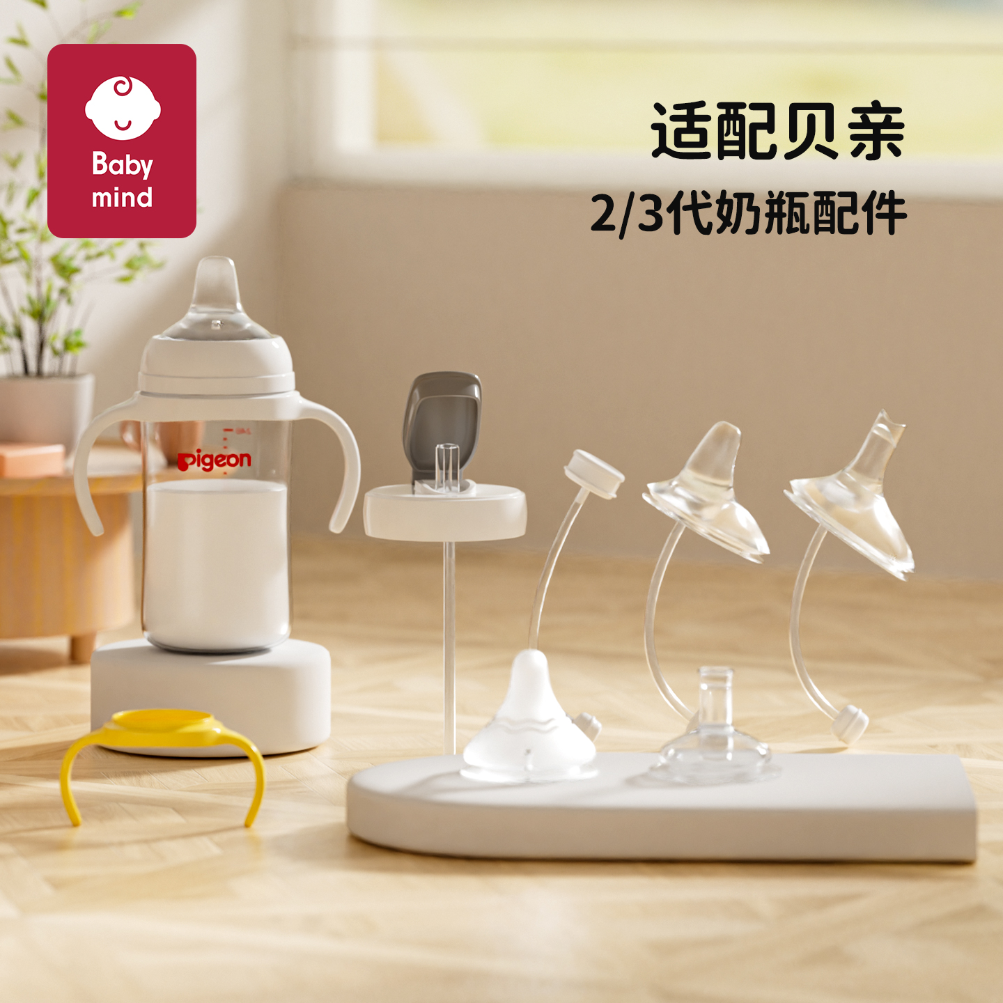 适配贝亲直饮吸管奶瓶配件