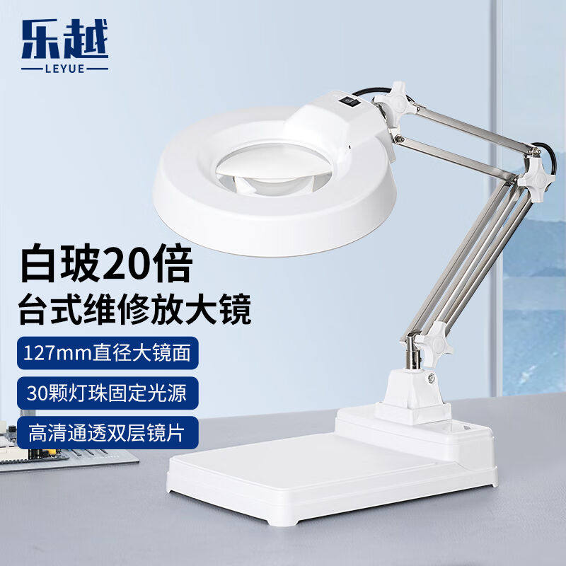 乐越台灯放大镜高清专业电子维修电路板主板台式放大镜工作台带灯