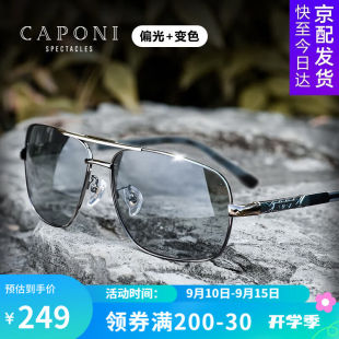 CAPONI偏光太阳镜男日夜两用变色墨镜开车驾驶钓鱼眼镜防紫外线眼