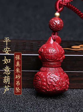 金石灵朱砂吊坠护身符男女款紫金砂平安葫芦情侣项链送男生女生生