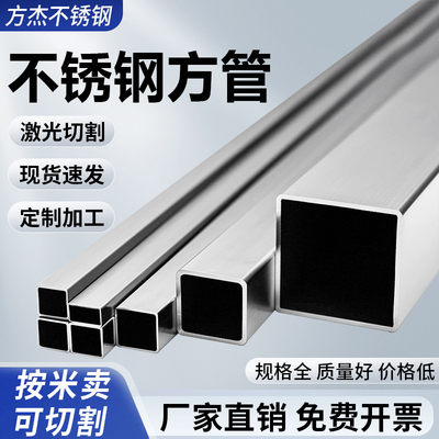 304不锈钢方管扁管钢管钢材20/25/30/40/50加厚装饰管方钢管加工