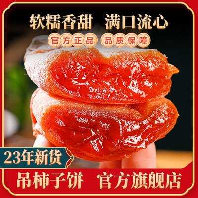 吊柿子饼官方旗舰店5斤2023新货