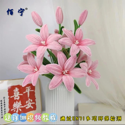 佰宁手工diy百合花材料包