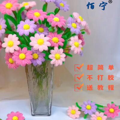 佰宁小雏菊材料包加密扭扭棒