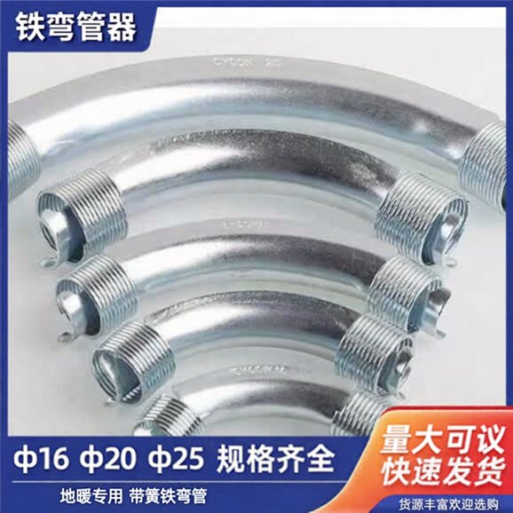铁护弯专用地暖拐角器