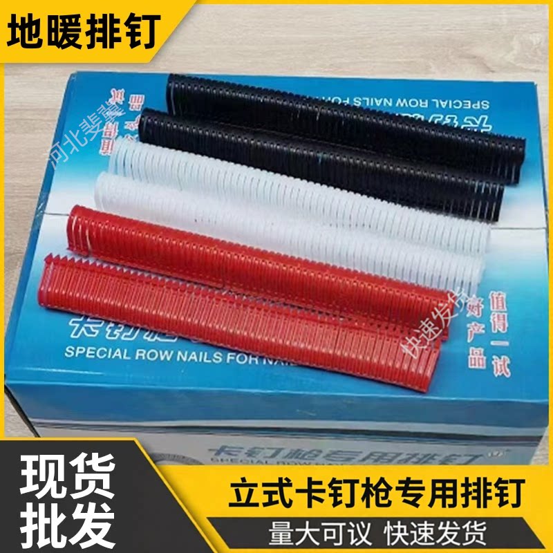 地暖卡钉枪专用排钉地暖管卡地暖卡子16/20型塑料地暖排钉卡钉