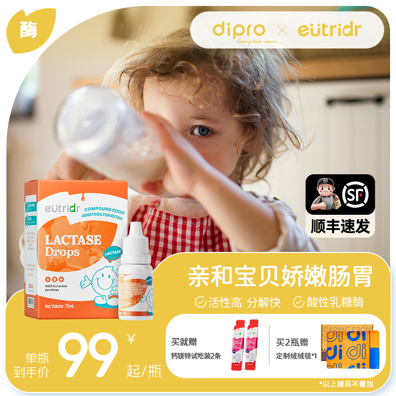 迪辅乐怡萃多滴剂乳糖酶