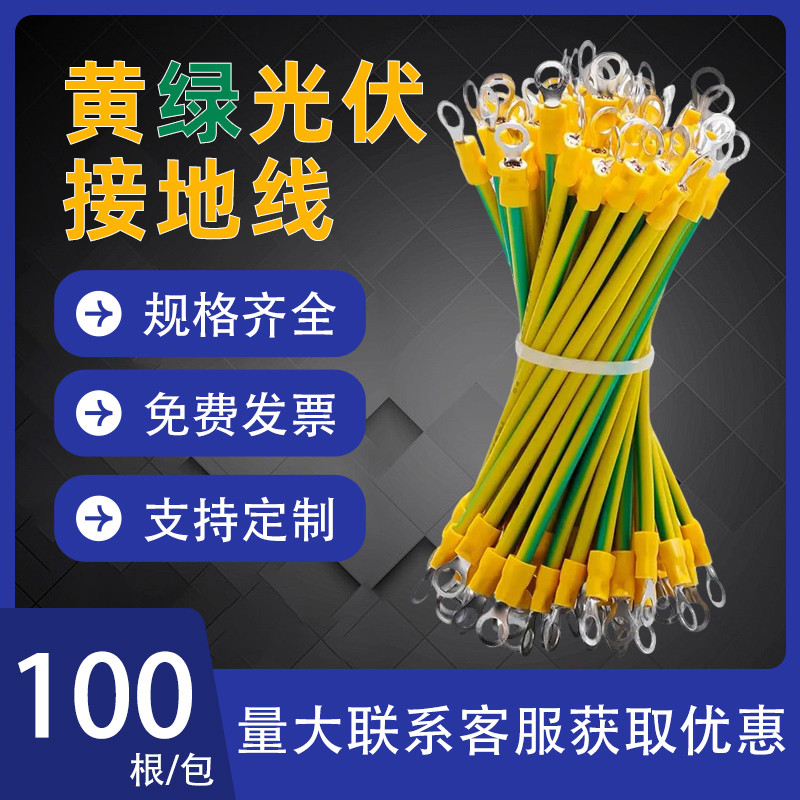 黄绿双色接地线光伏专用线铜包铝线跨接线连接线桥架跨接线连接线,五金/工具,其他电线电缆,淘宝优惠券,粉丝福利购,淘宝优惠卷