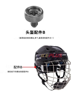 冰球头盔螺丝配件 现货 Bauer头盔通用螺丝配件 鲍尔 螺丝套装