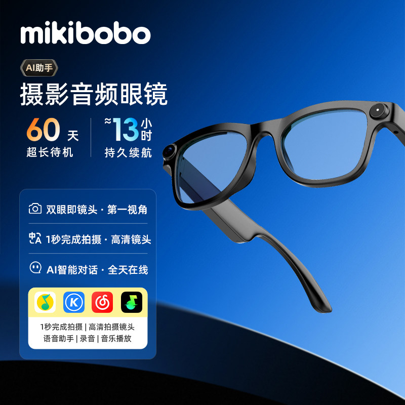 mikibobo智能AI拍摄眼镜摄像头拍照录制直播眼音频眼镜60天长续航