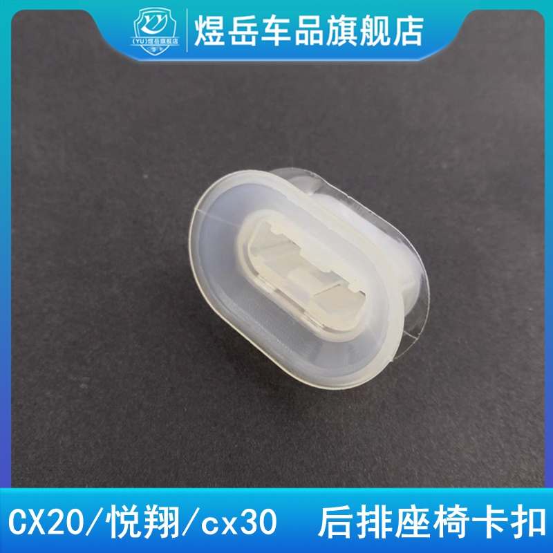 适用后排座椅卡扣后座椅固定卡子