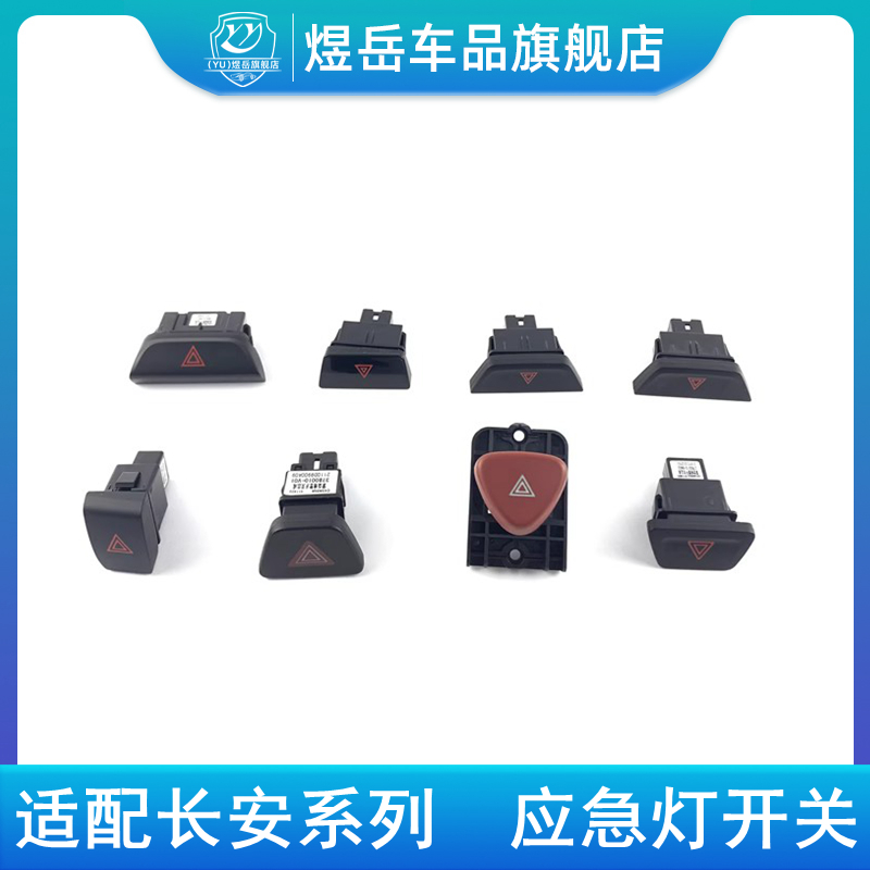 适用cs35Pcs55双闪应急灯开关
