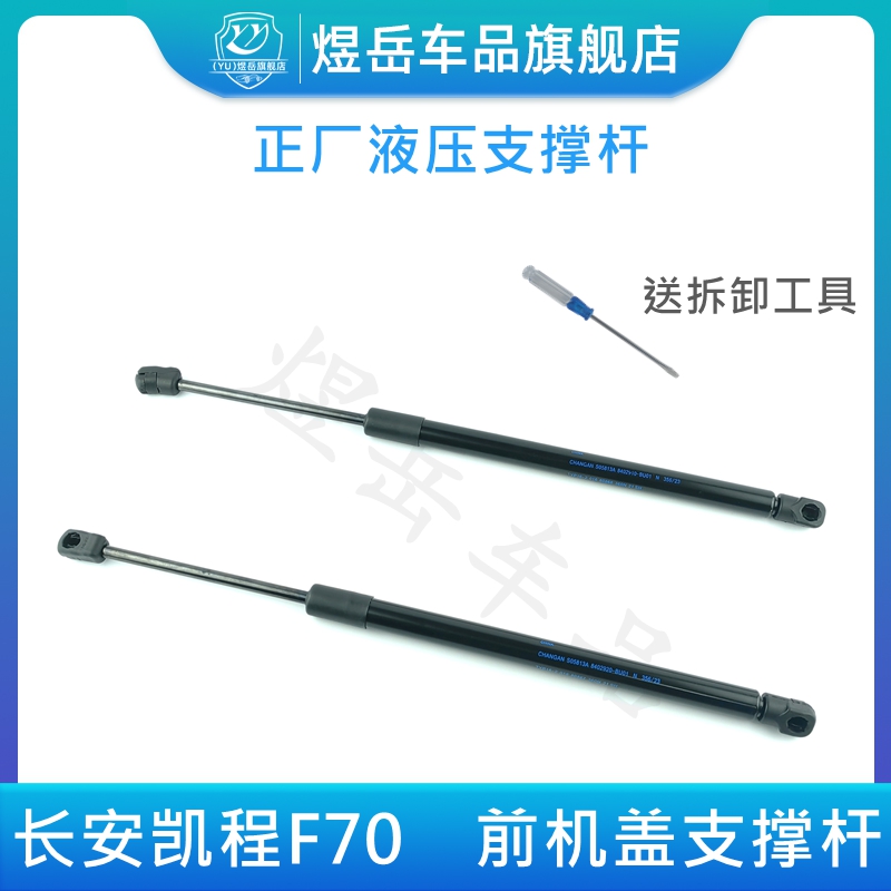 液压弹簧顶杆支杆f70原厂支杆