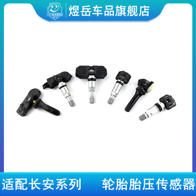 逸动凌轩胎压传感器轮胎感应器
