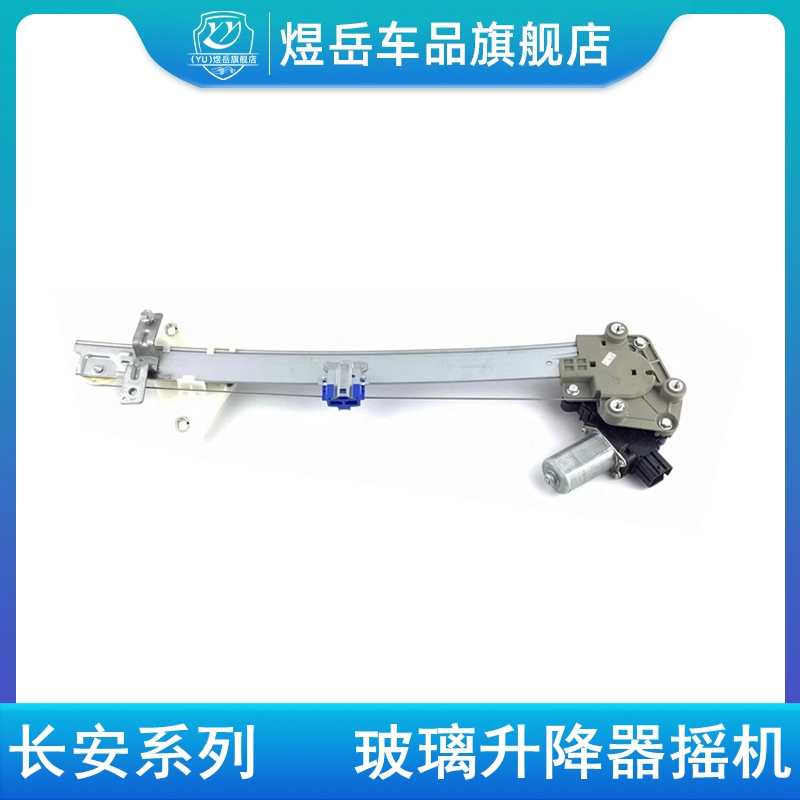 逸动欧尚X5X7玻璃升降器摇机总成
