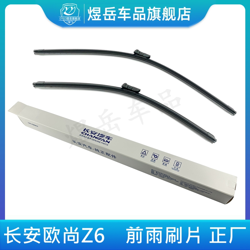 雨刮器片前挡风刮雨器正厂雨刷