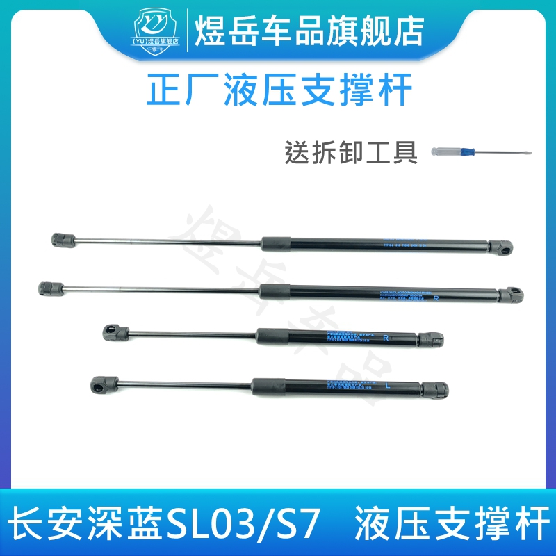 适用长安深蓝SL03/S7前机盖支撑杆支撑杆顶杆总成引擎盖液压弹簧