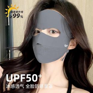 UPF50 夏季 防晒面罩全脸透气冰丝女防遮阳薄款 紫外线开车遮脸