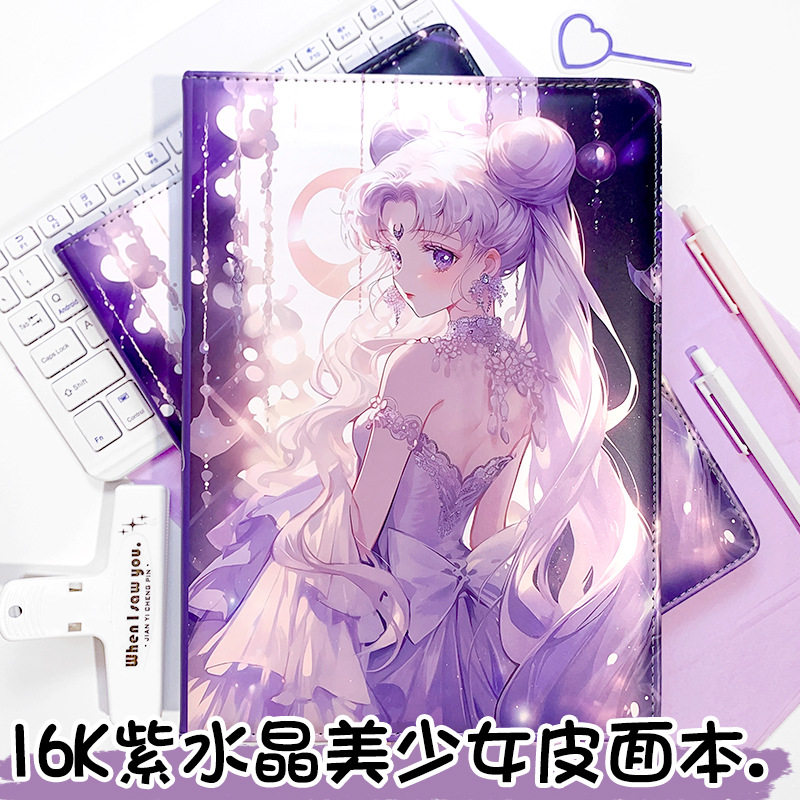 紫水晶美少女B5笔记本新款PU皮质彩页记事本美少女战士手账本子