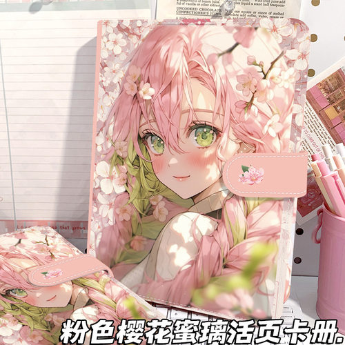 粉色樱花蜜璃A5皮质活页本新款动漫卡册高颜值小卡收纳车学生本子