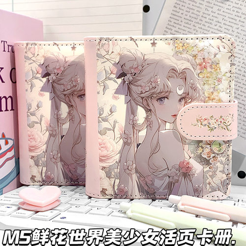 鲜花世界美少女M5手账本高颜值复古怀旧本子彩绘美少女战士笔记本