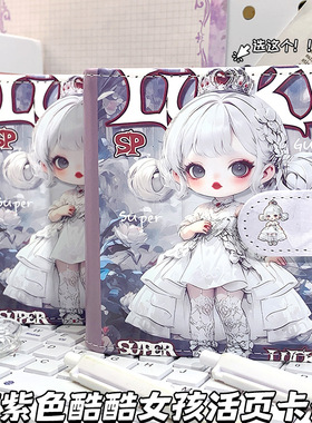 紫色酷酷女孩M5手账本新款潮玩卡通活页卡册学生磁扣日记本记事本