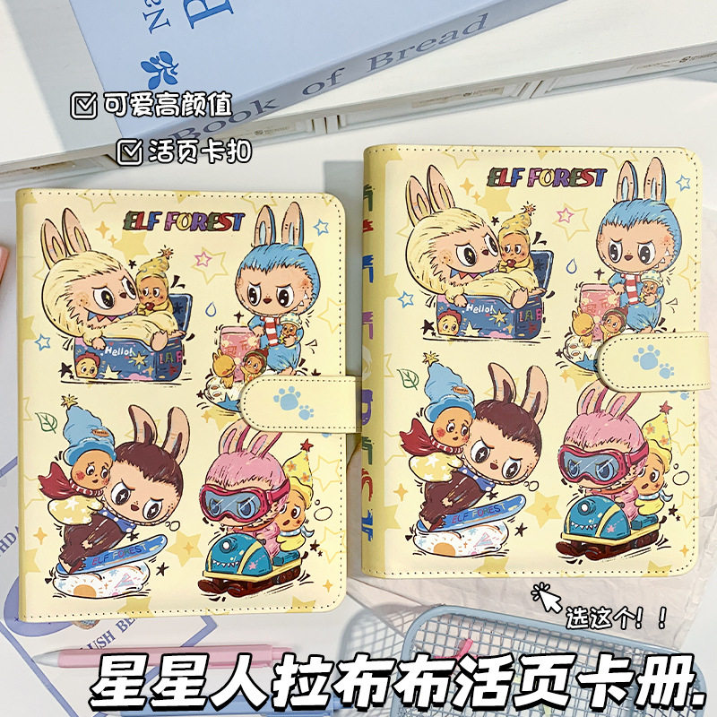 星星人拉布布A5皮质手帐本高颜值6孔活页本卡册爱豆小卡收集册本