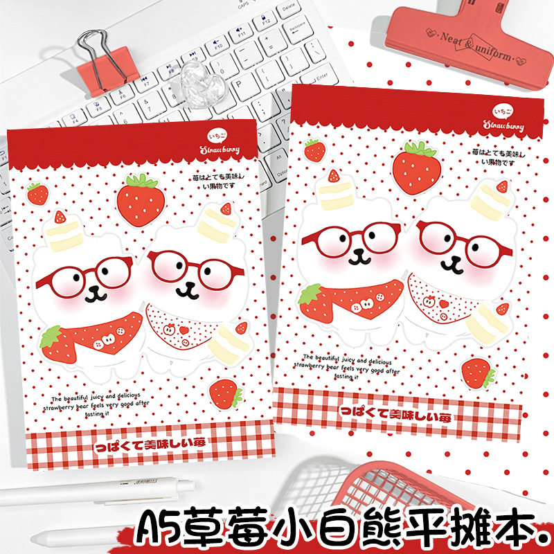 草莓眼镜熊A5平摊本新款彩页笔记本手账本卡通自嘲熊日记本摘抄本