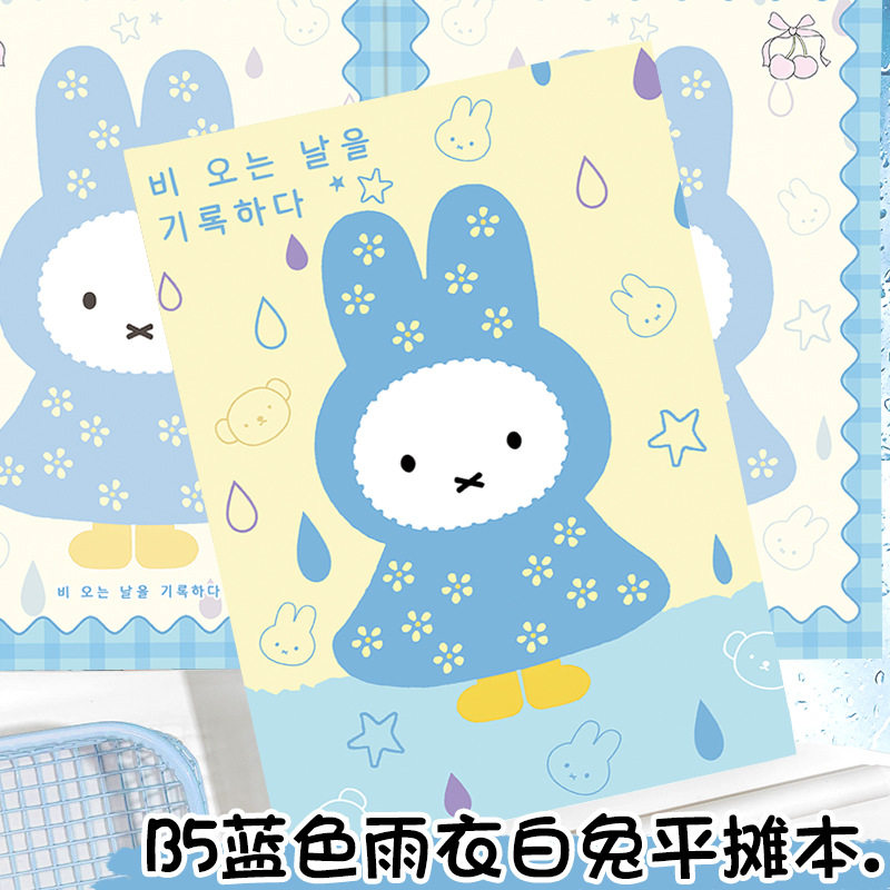 新款B5竖版蓝色雨衣白兔平摊本彩页本可爱卡通便签本高颜值摘抄本