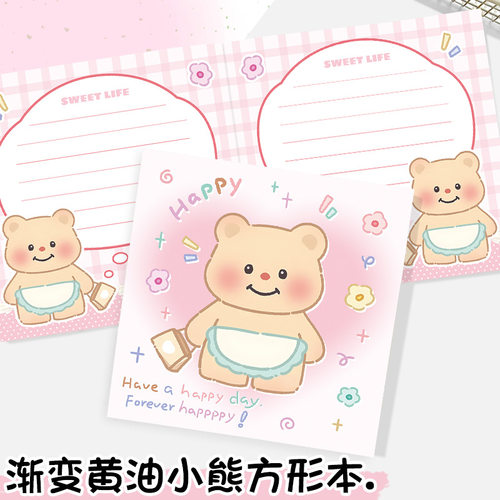 微笑黄油小熊彩页方形本可爱卡通平摊本口袋本可撕便签本子手账本