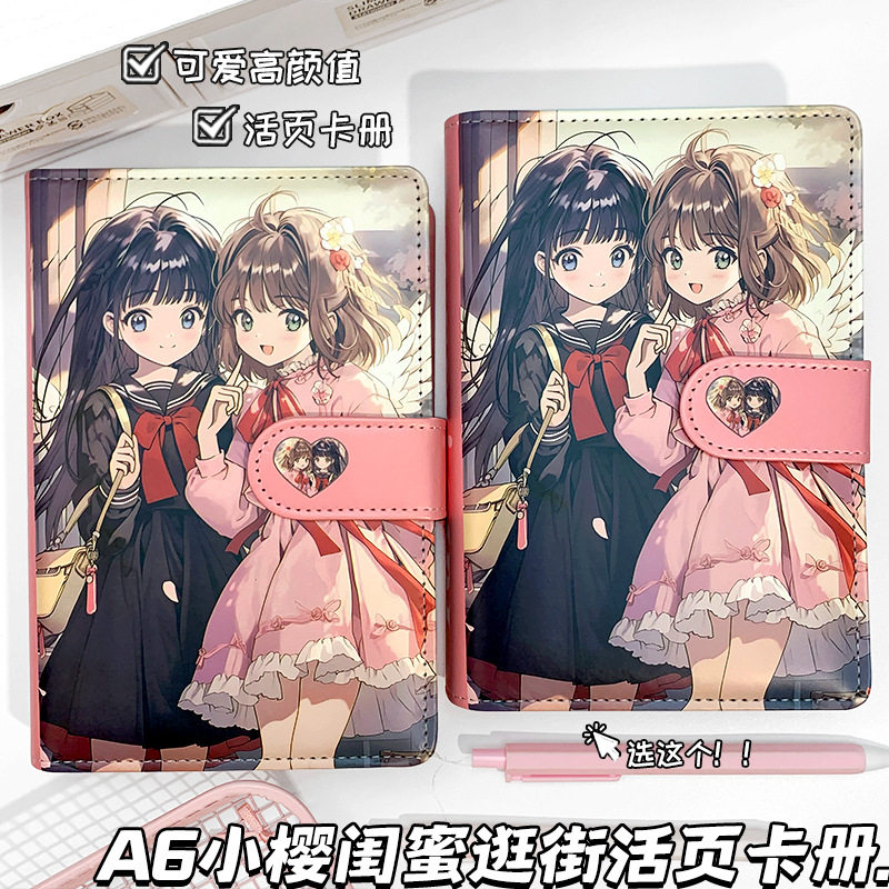 可爱闺蜜逛街小樱A6手账本动漫磁扣本日系卡通笔记本新款活页卡册