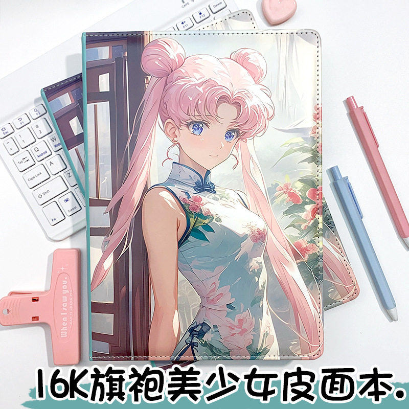 新款旗袍美少女笔记本B5皮质彩页本高颜值动漫美少女战士日记本
