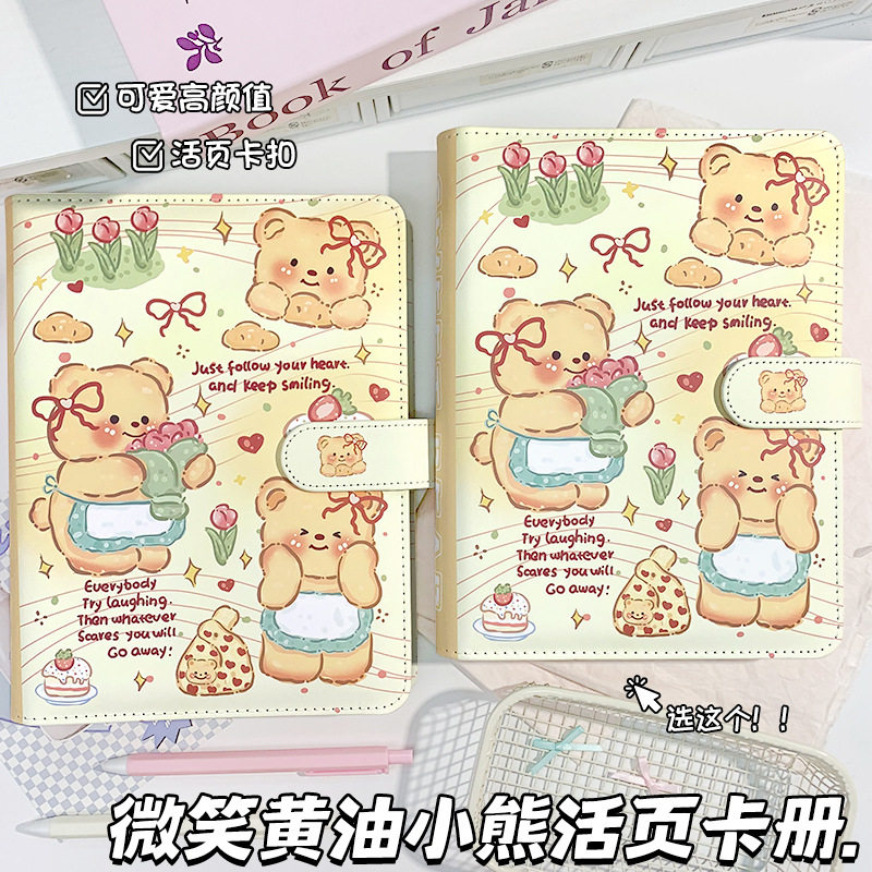 黄油小熊a5皮质卡册可爱卡通活页本微笑小熊记事本高颜值日记本子