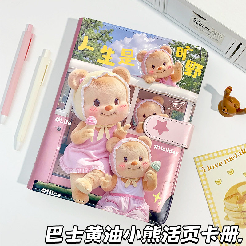 巴士黄油小熊A5磁扣卡册新款活页本可爱卡通笔记本小卡照片收集册