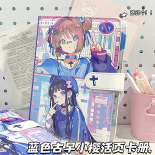 蓝色古早守护甜心A5卡册新款高颜值活页本动漫记事本小卡收纳册本