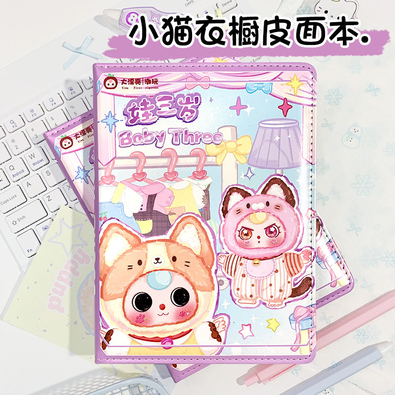 可爱娃三岁小猫衣橱A5彩页笔记本pu日记本潮玩卡通皮质记事本正品