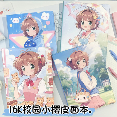 校园少女樱B5彩页笔记本卡通皮面本高颜值动漫精装本皮质日记本
