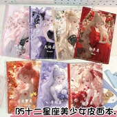 新款 B5皮质十二星座美少女笔记本彩页本卡通动漫手账本皮面记事本