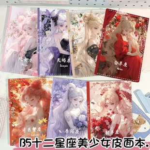 新款B5皮质十二星座美少女笔记本彩页本卡通动漫手账本皮面记事本