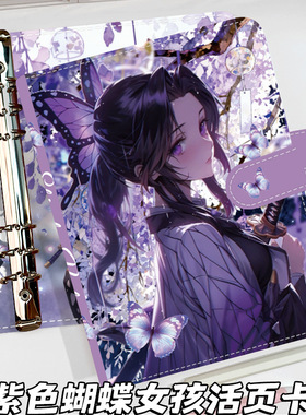 紫色蝴蝶女孩a5活页卡册高颜值磁扣收纳册本卡通动漫皮质活页本子