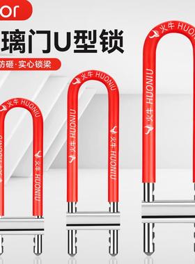 玻璃门锁U型锁锁具红色双门插锁推拉玻璃门u型长锁商铺室外U形锁